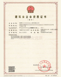 湘潭防水防腐、裝修裝飾資質(zhì)